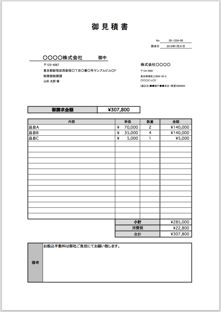 Excel テンプレート フォーマット 見積書 ひとりで Com