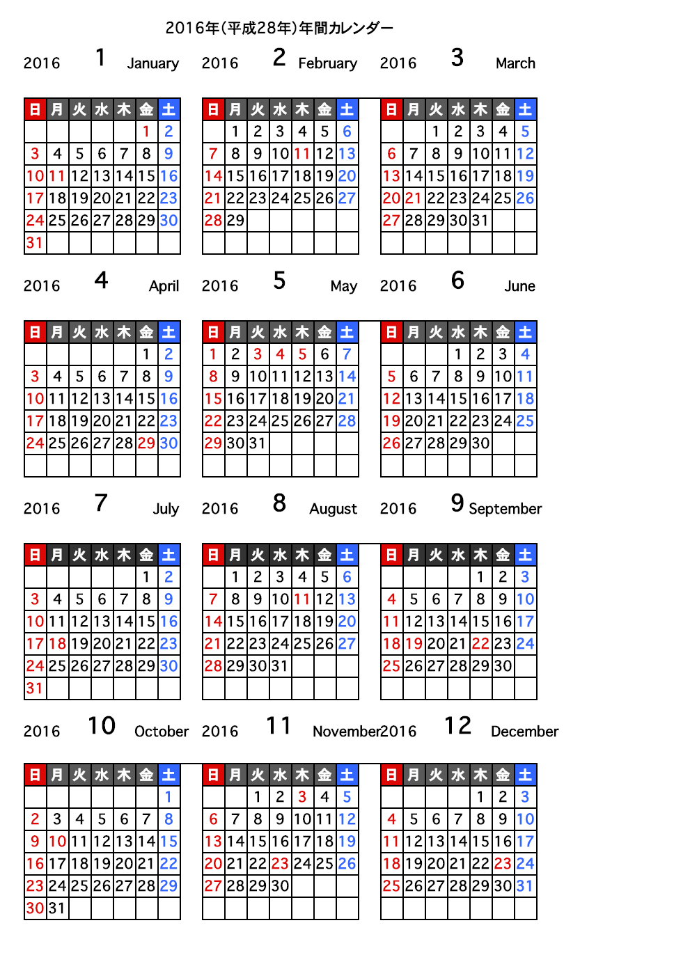 Excel 2016年 年間カレンダー 無料ダウンロード 1月始まり ひとりで Com