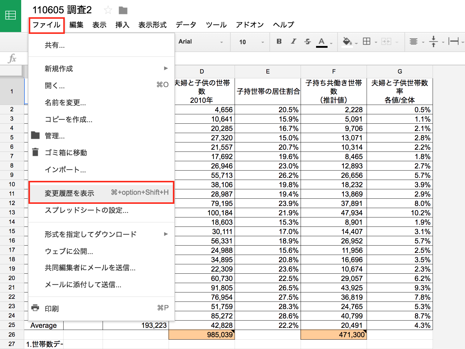 Googleスプレッドシートの便利機能 変更履歴について ひとりで Com