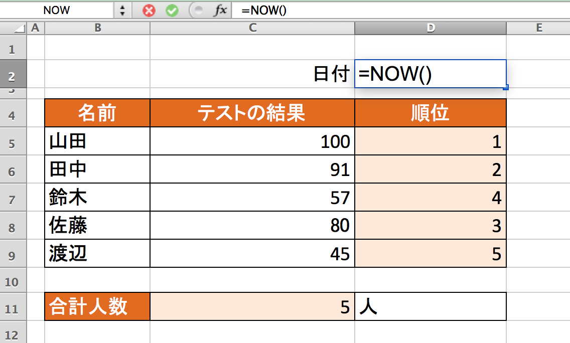 Excel　関数　NOW関数1