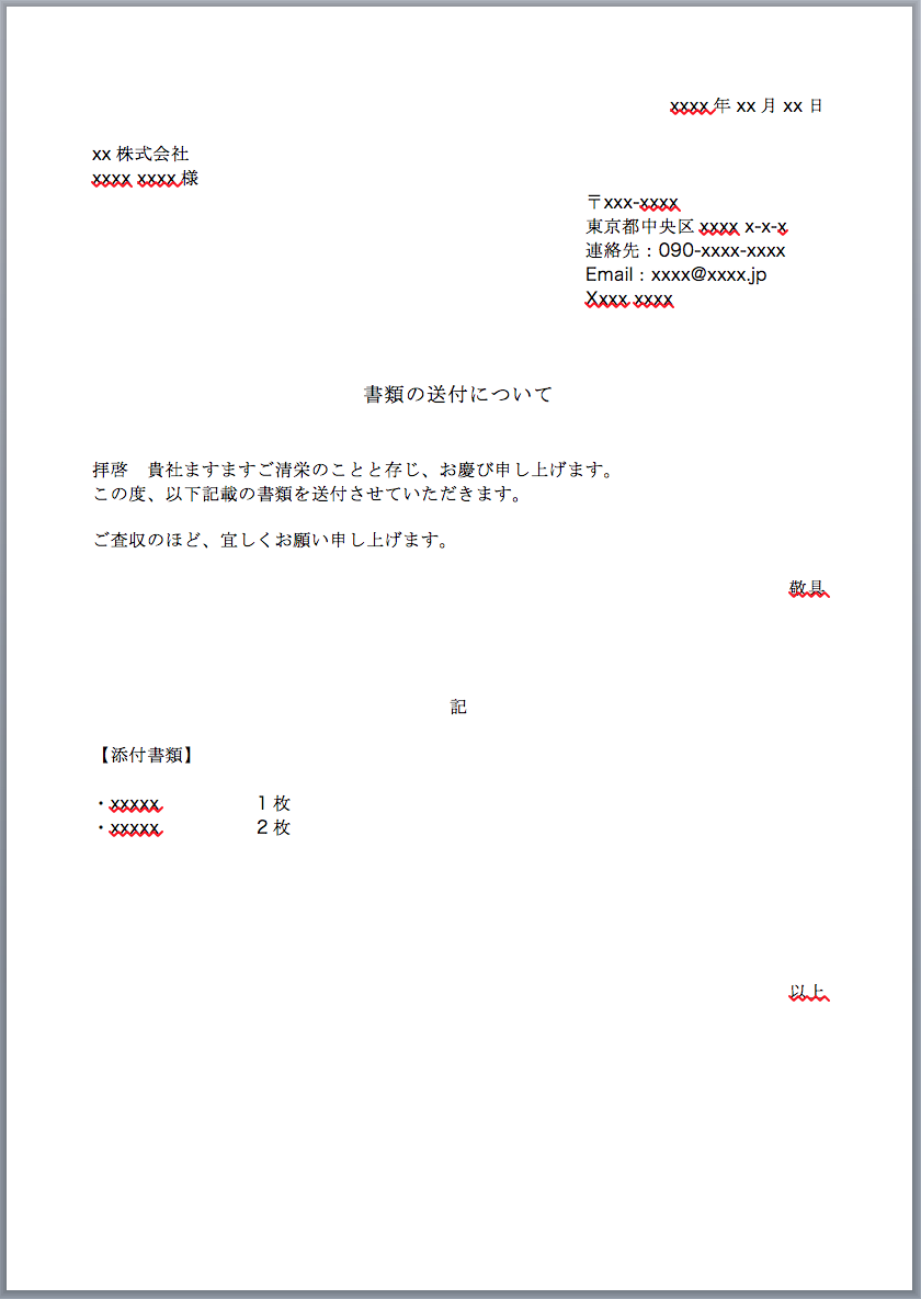 Wordで作った添え状 送付状 テンプレート 無料ダウンロード可 ひとりで Com