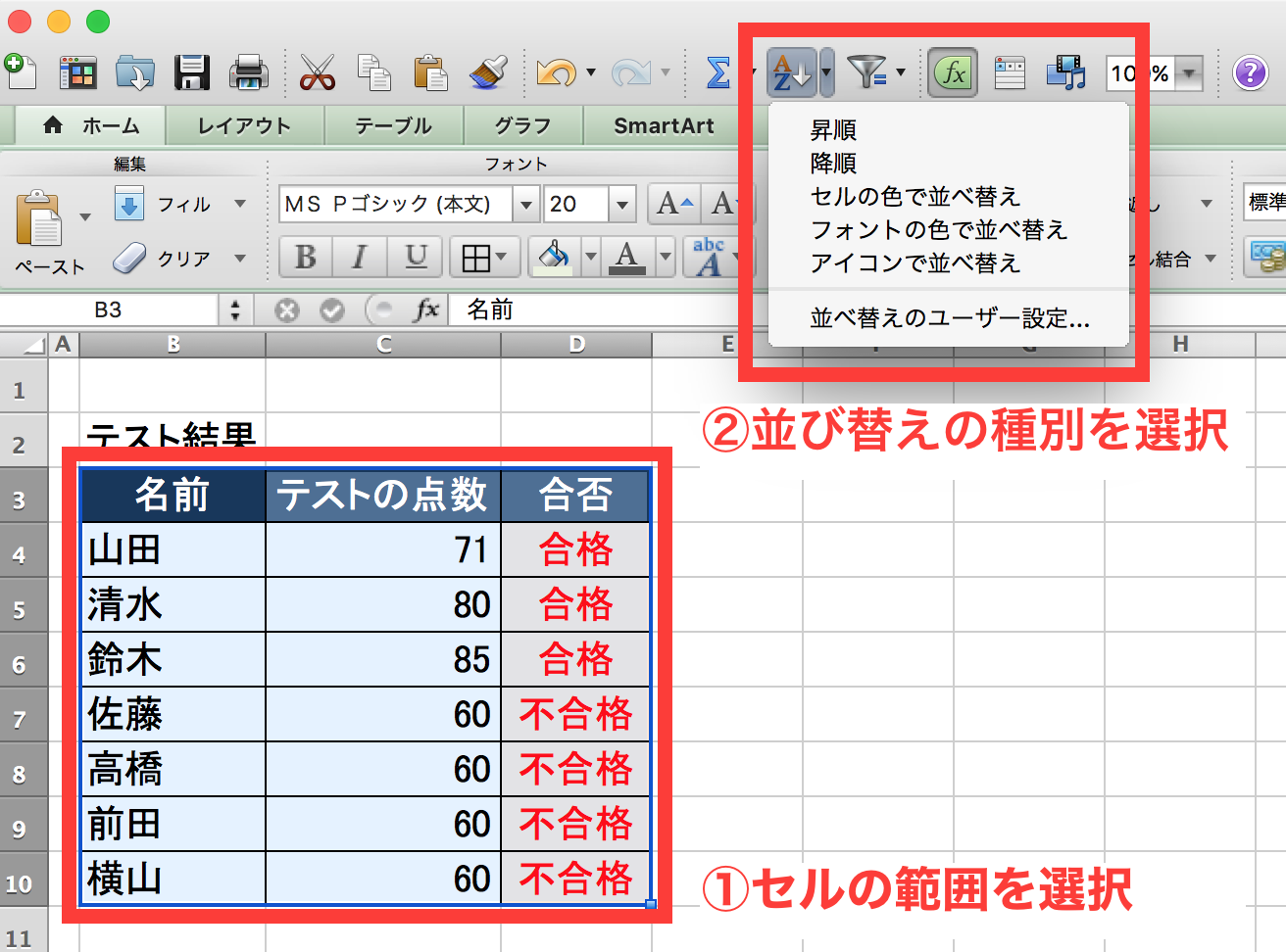 Excel エクセル でデータやテーブルの並び替えで見やすいデータを作る ひとりで Com