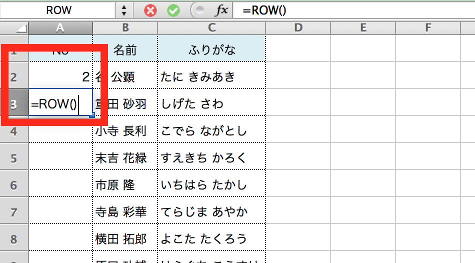 Excel関数 ROW関数3