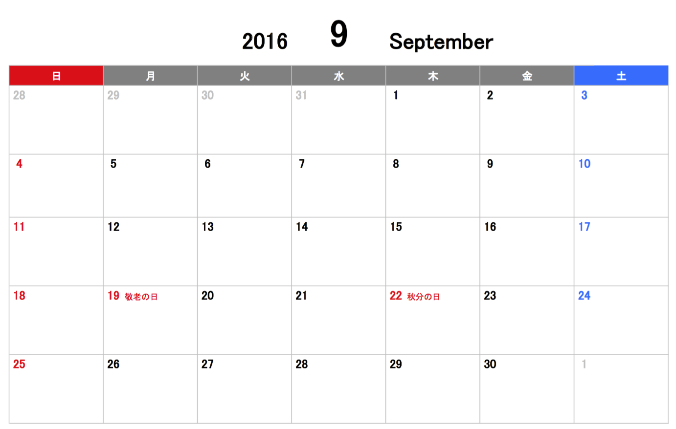 PDF]2016年9月 月間カレンダー 無料ダウンロード – ひとりで.com