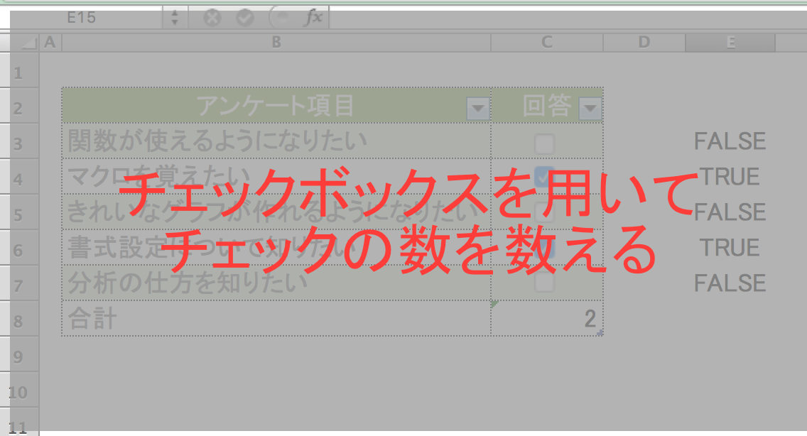 Excel(エクセル)チェックボックス0