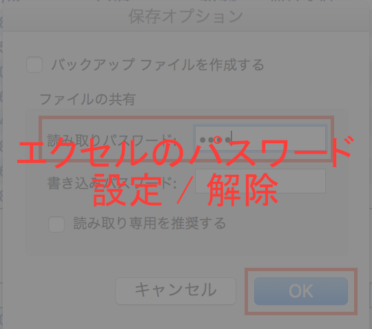 Excel(エクセル)パスワード設定0