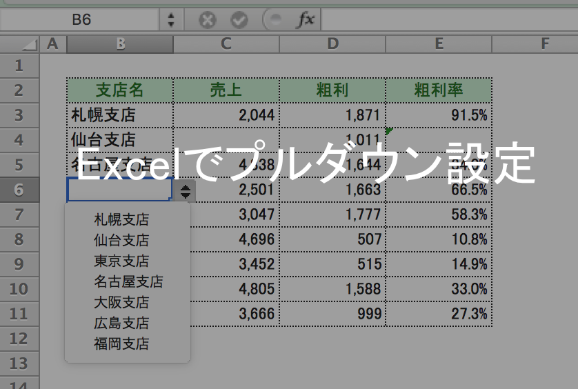 Excel プルダウン 選択肢0