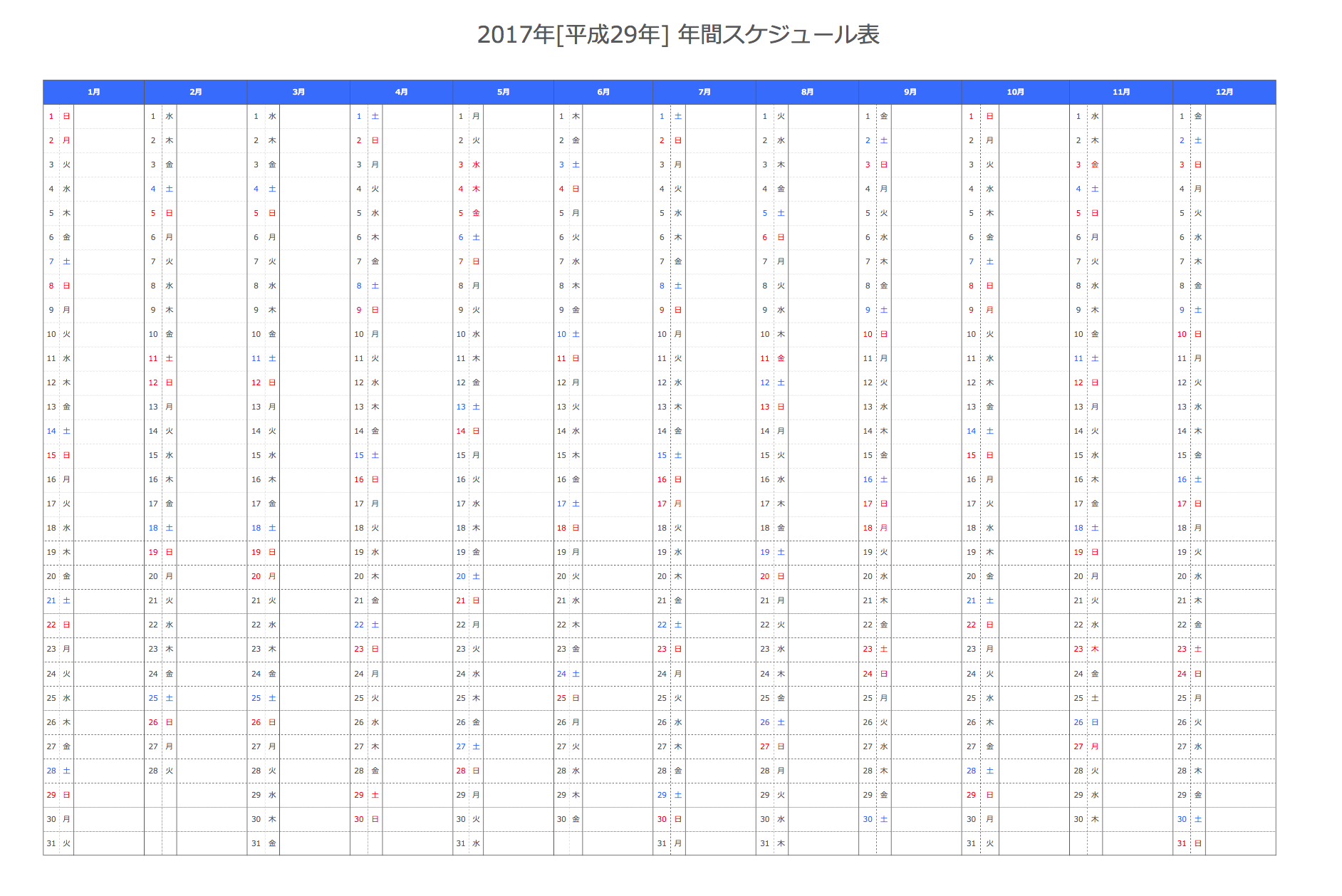 PDF 2017年間スケジュールカレンダーA4横型