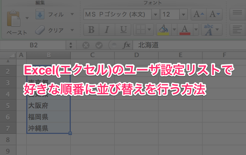Excel エクセル ユーザー設定リスト 並び順00