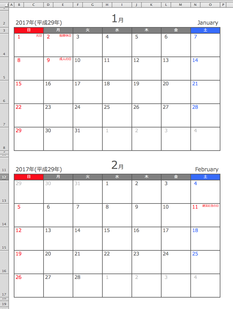 Excel 2017年 1月 2月エクセル月間カレンダー A4縦型 無料ダウンロード ひとりで Com