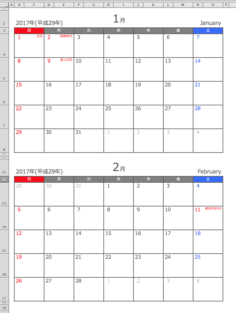Excel(エクセル) カレンダー 2017年1月2月 A4縦型
