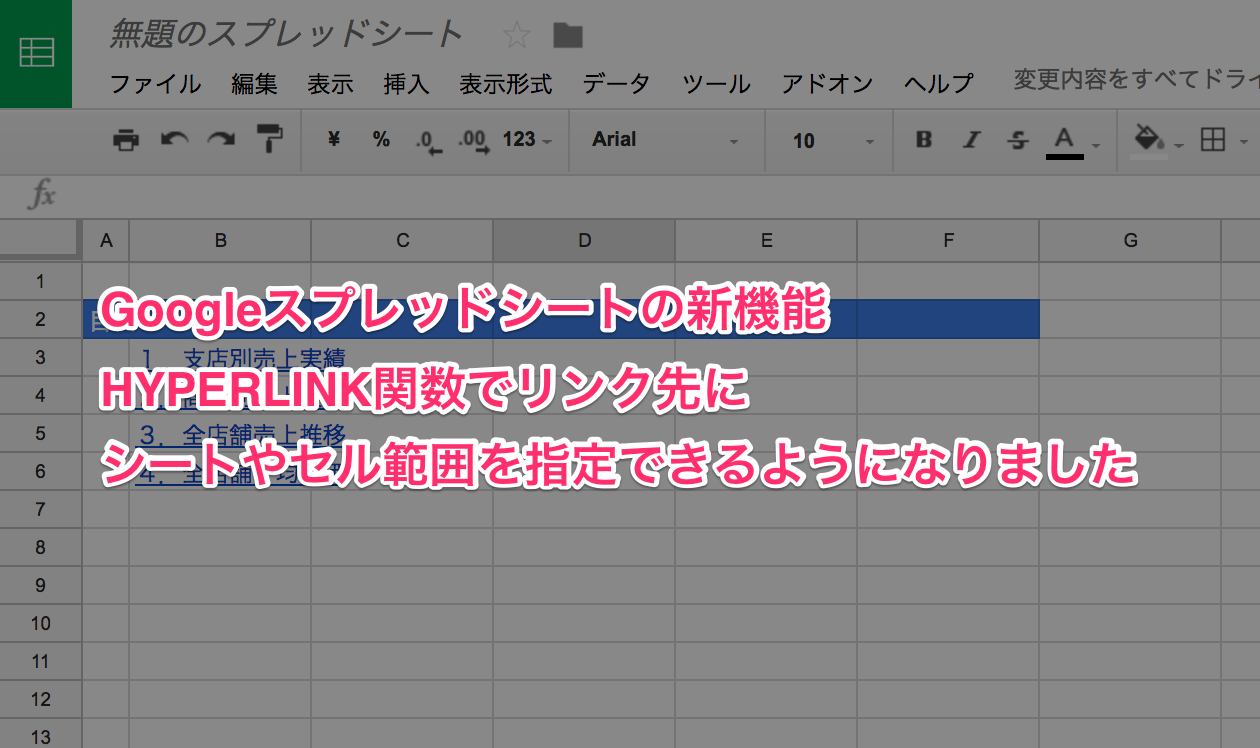 新機能 Googleスプレッドシート リンク先にシートやセル セルの範囲を指定する方法 ひとりで Com