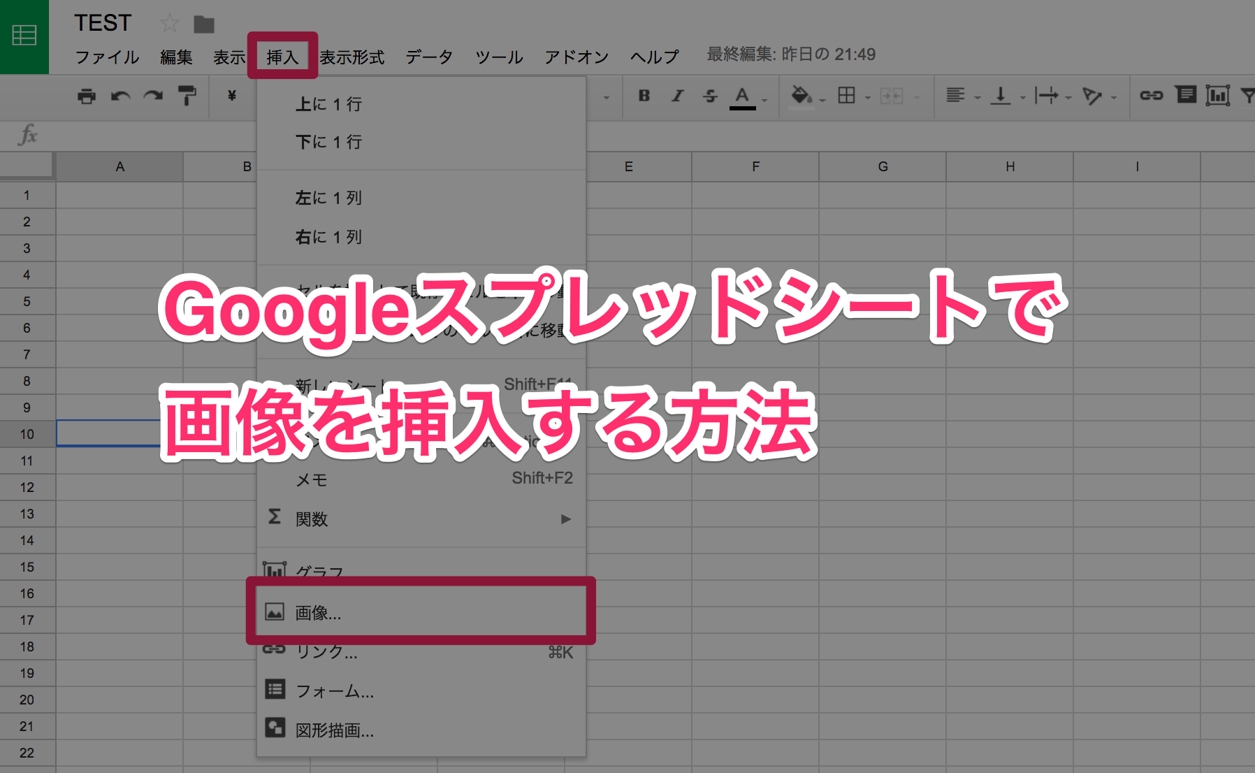 Googleスプレッドシート　画像挿入00