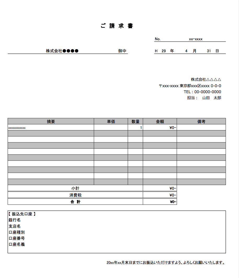 エクセル請求書テンプレート00