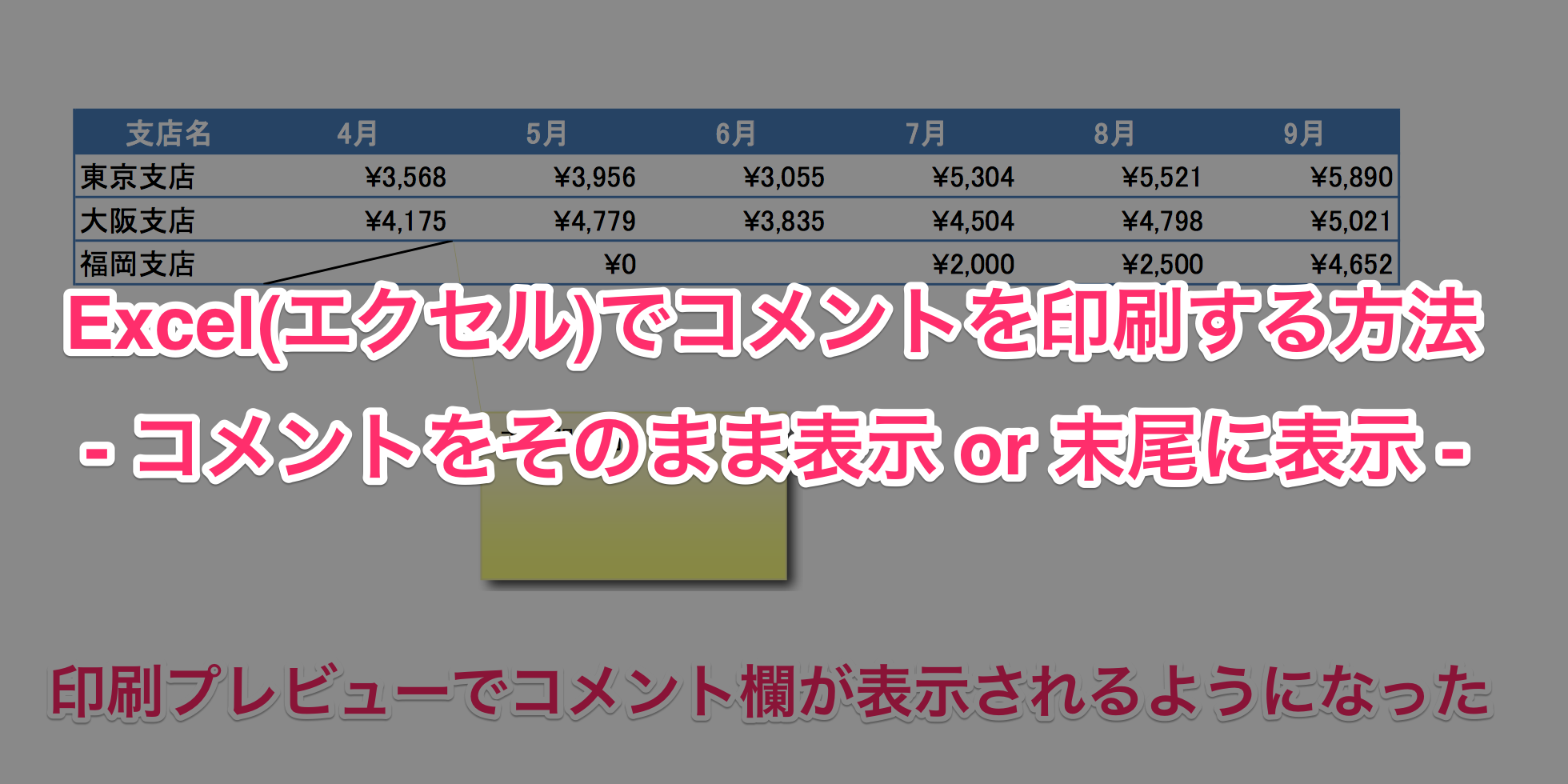 Excel(エクセル)コメント 印刷00