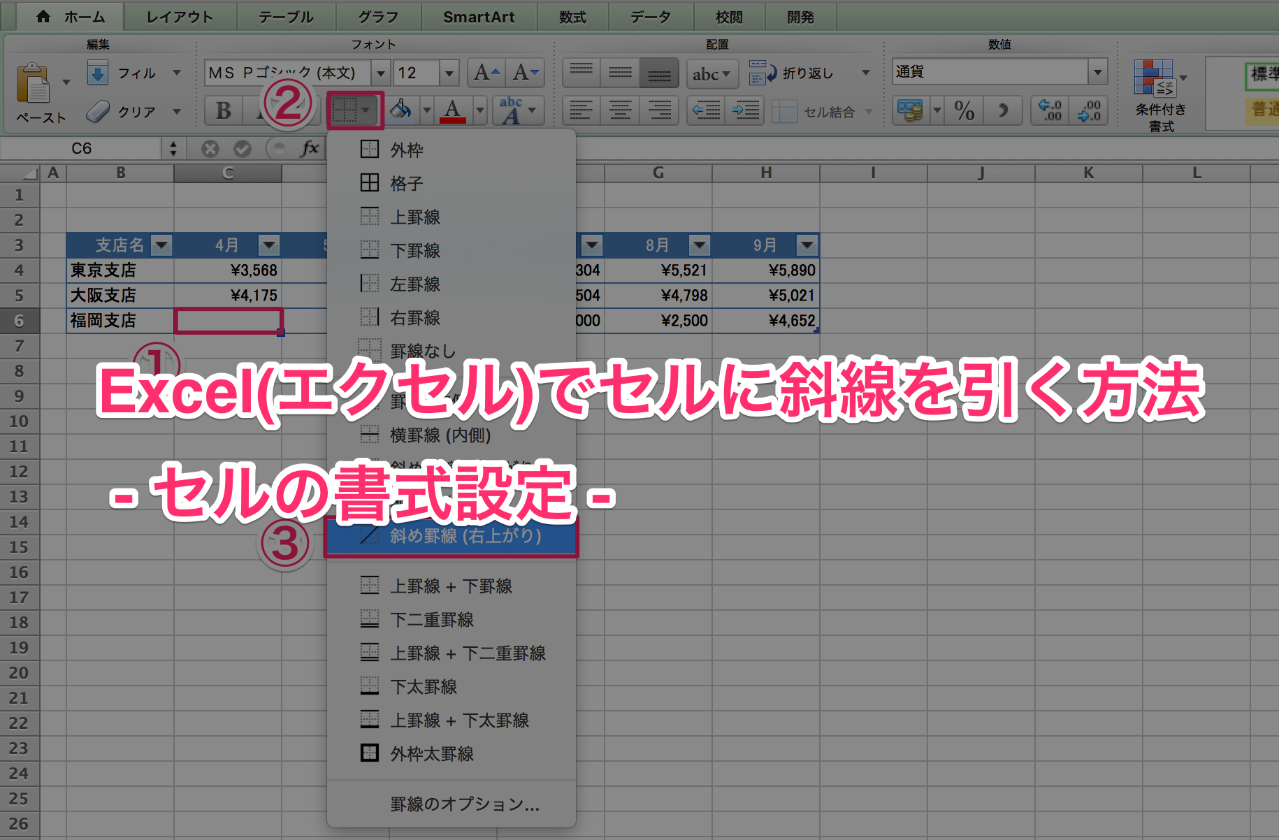 Excel(エクセル)斜線00