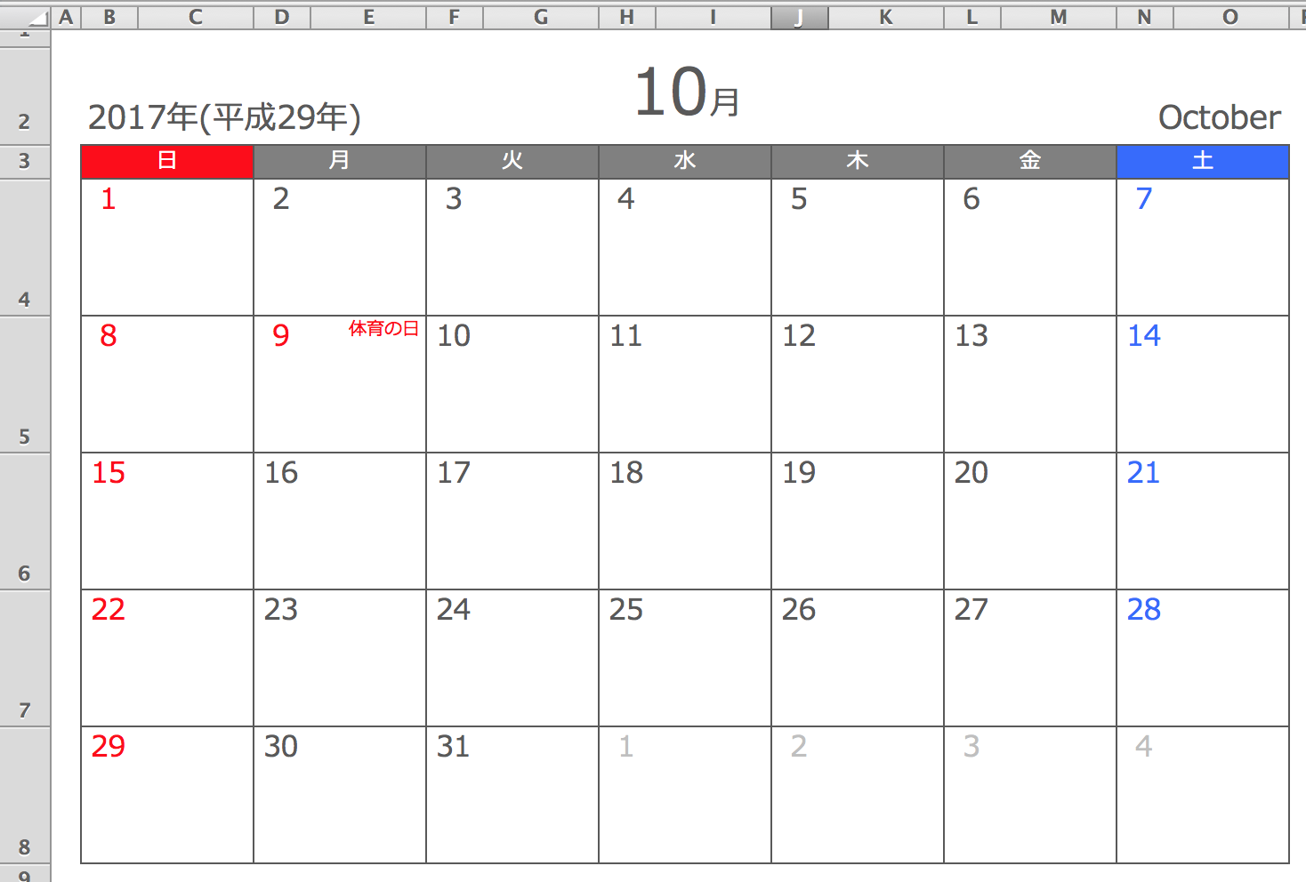 Excel 2017年10月エクセル月間カレンダー A4横型 無料ダウンロード ひとりで Com