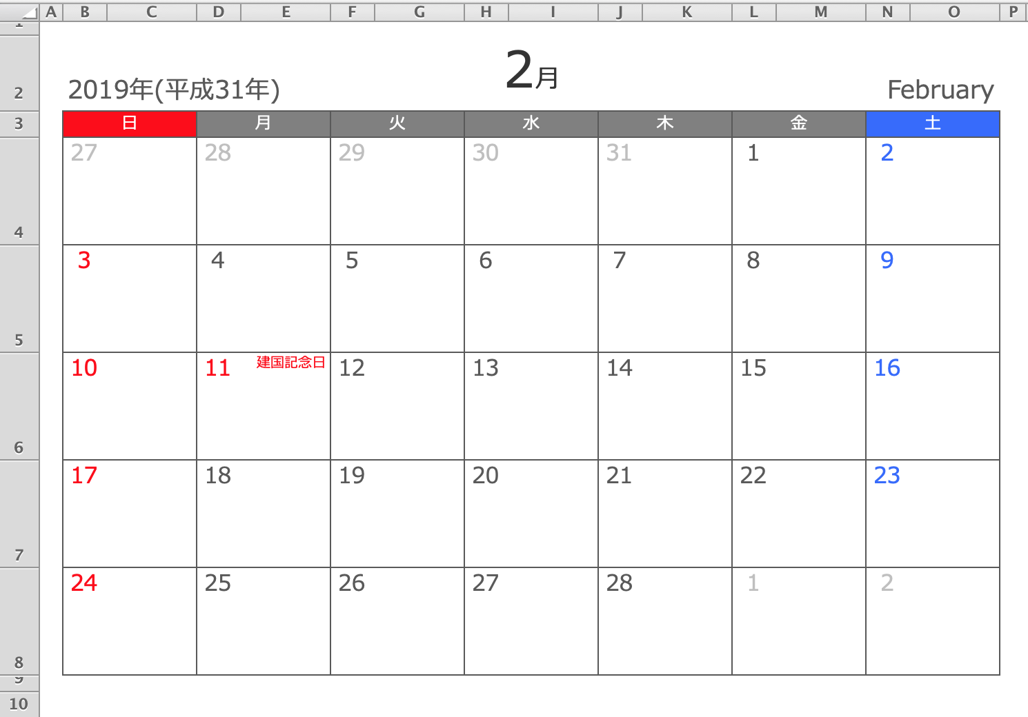 Excel 2019年2月エクセル月間カレンダー A4横型 無料ダウンロード ひとりで Com