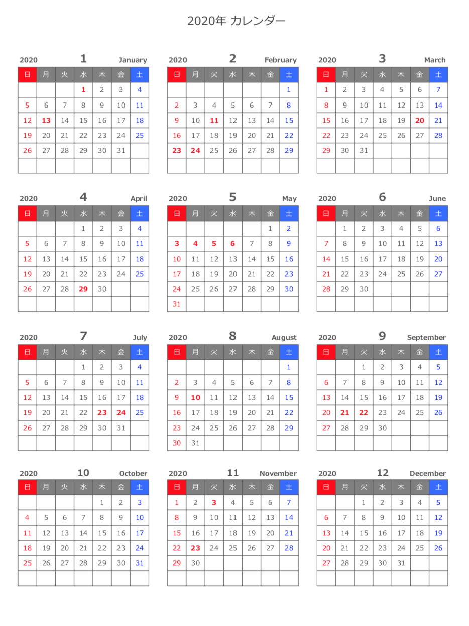 Pdf 2020年 Pdf年間カレンダー A4縦型カレンダー方式 無料ダウンロード 1月始まり ひとりで Com