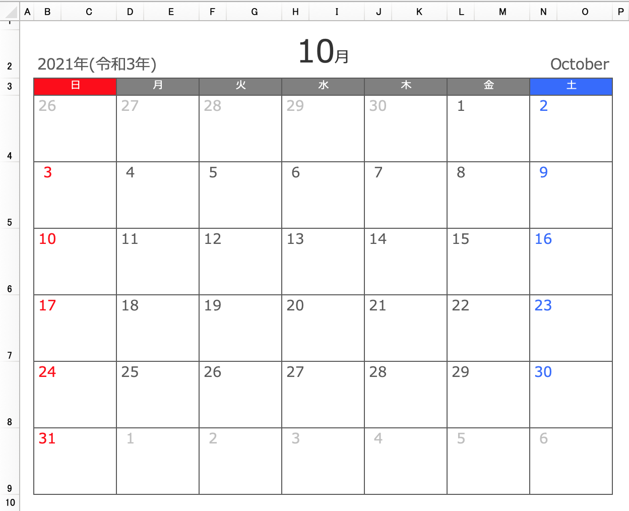 Excel 2021年月間カレンダー 10月 A4横型