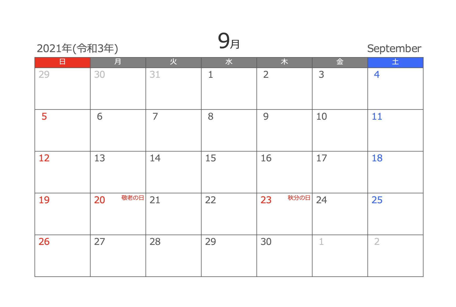 2021年9月PDF月間カレンダー（A4横型） 無料ダウンロード